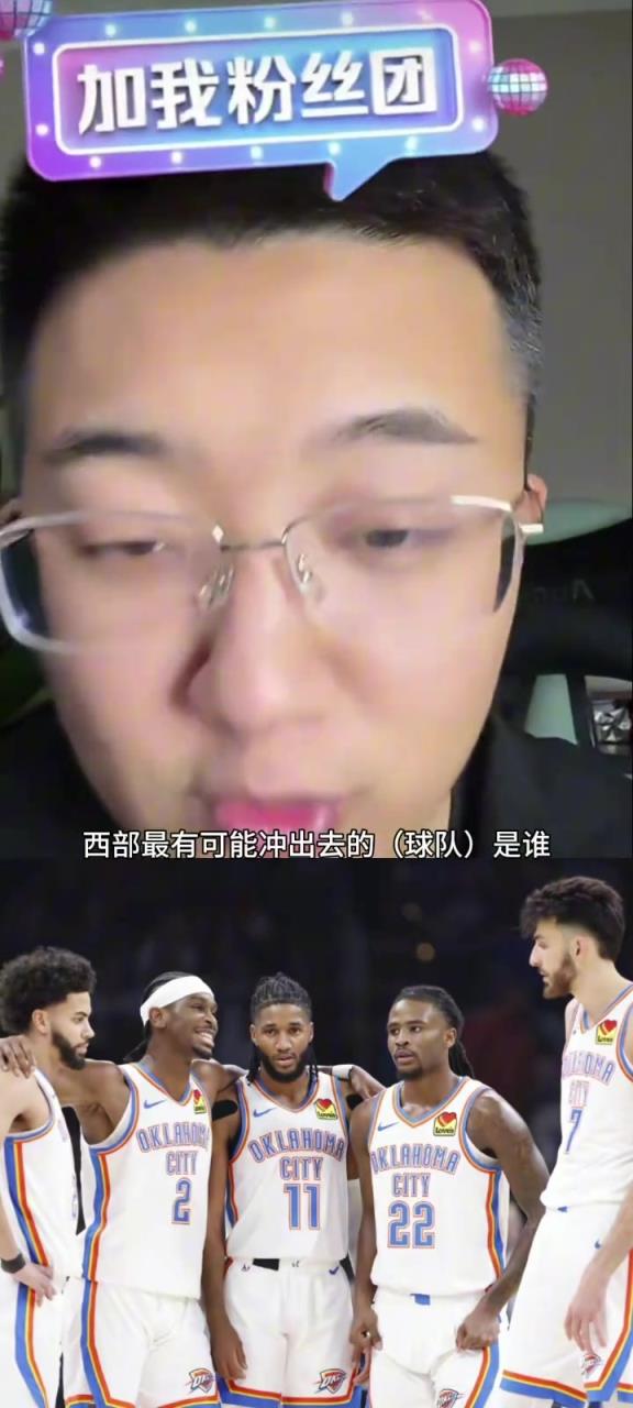 解說(shuō)老鄭：西部如果雷霆被淘汰了，最有可能殺出去的就是湖人