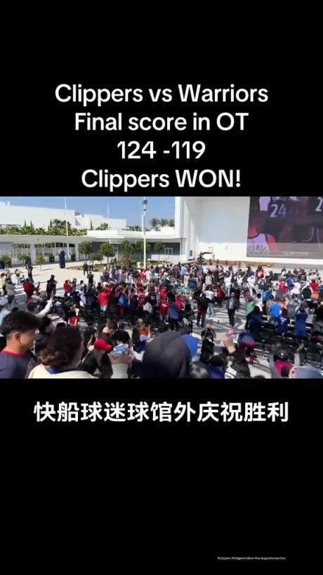 都很興奮?。】齑蛎栽谇蝠^外面看著大屏幕慶祝球隊拿下勇士