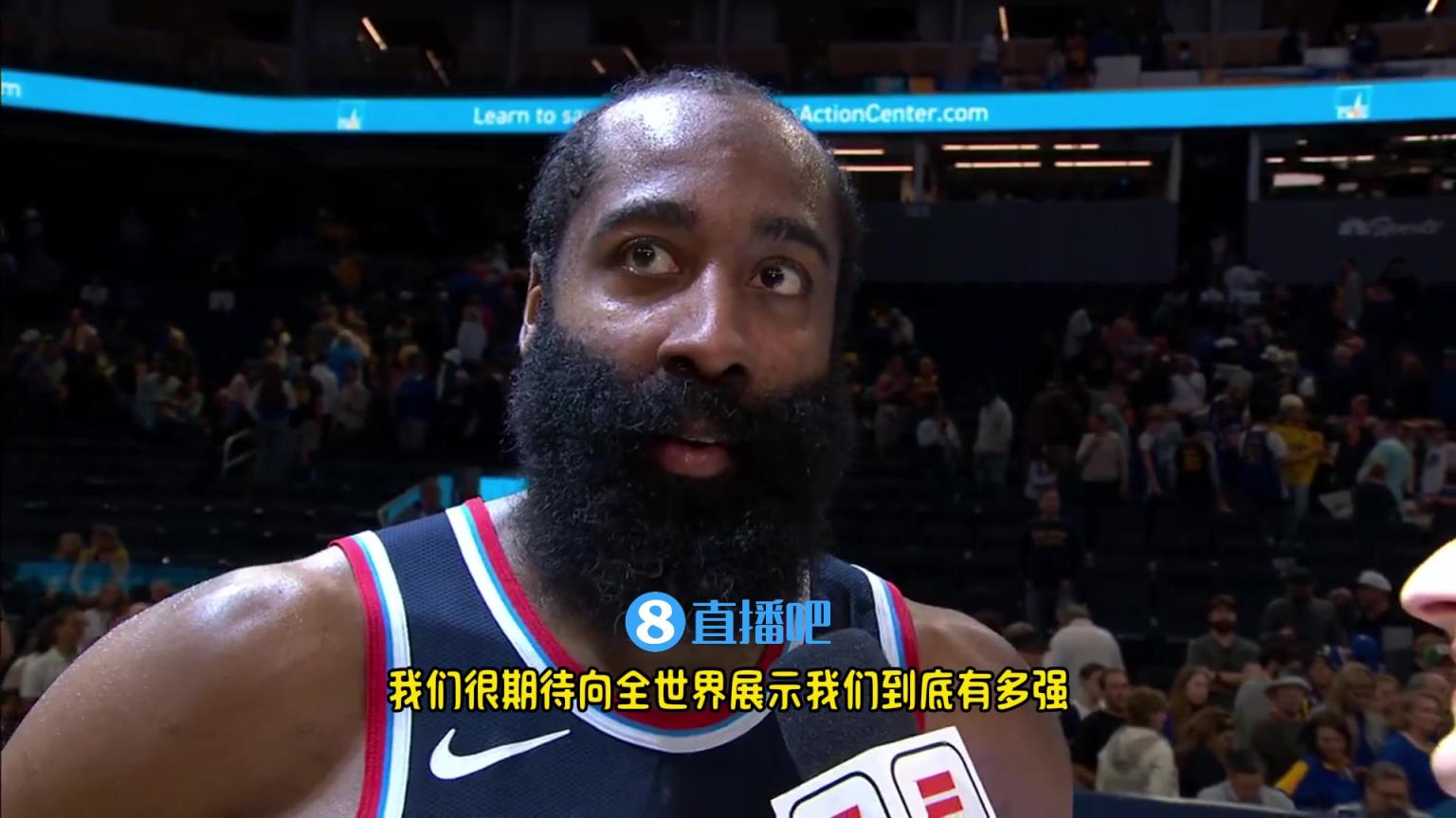 哈登：我們是一支出色的球隊，很期待向全世界展示我們到底有多強