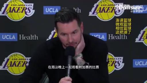 湖人首輪對陣森林狼！雷迪克：我們周三會一起看附加賽，隨后再為季后賽做準備