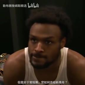 如何總結(jié)新秀年？布朗尼：我覺得我進(jìn)步很慢，但每天都在進(jìn)步！